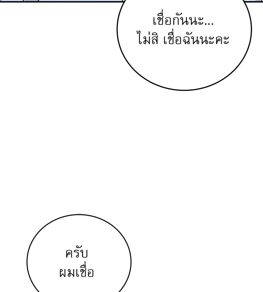 รักหลอกหยอกแฟนเก่า ตอนที่ 45 รูปที่ 86