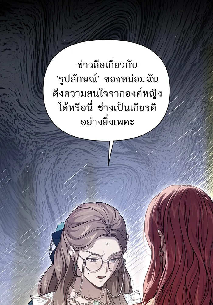 ห้องนอนลับของเจ้าหญิงต้องสาป ตอนที่ 138 เลดี้บรียง 2 รูปที่ 125