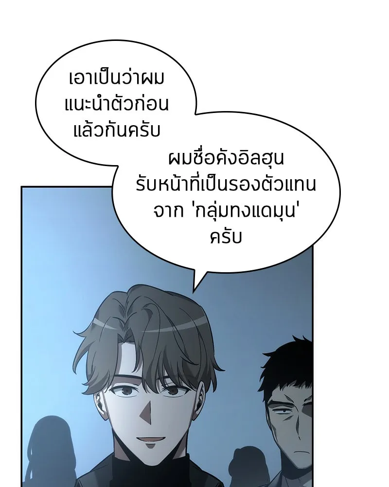 Omniscient Reader อ่านชะตาวันสิ้นโลก ตอนที่ 10 สงครามอนาคต (2) รูปที่ 49
