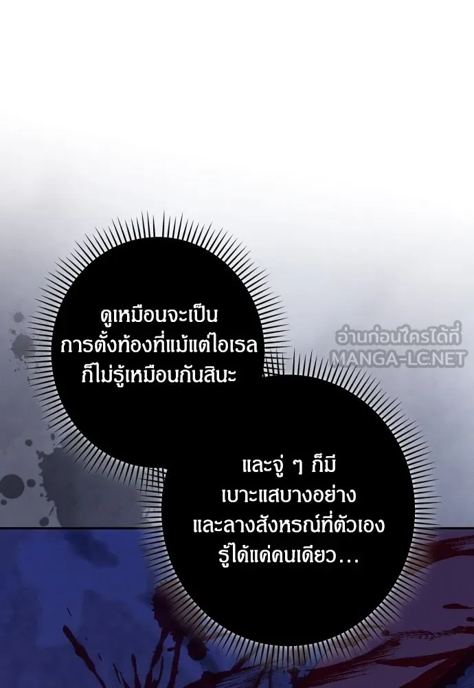 ฉันจะจีบท่านดยุกแดนเหนือ ตอนที่ 74 รูปที่ 15