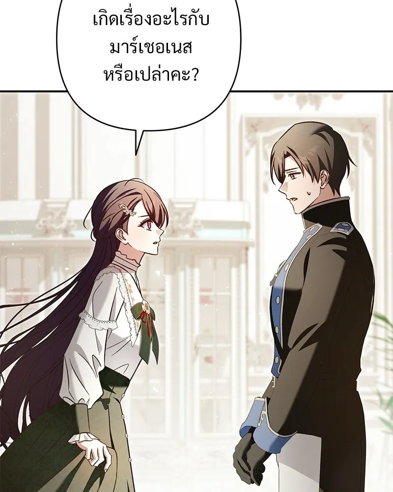 เจ้าสาวแกรนด์ดยุกปีศาจ ตอนที่ 43 รูปที่ 136