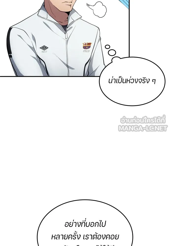 นักเตะแข้งสวรรค์ ตอนที่ 71 รูปที่ 75