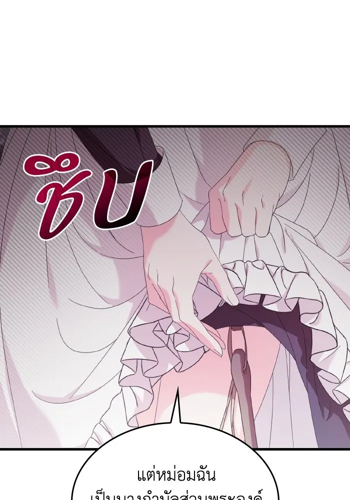 ทำแบบนี้ไม่ได้เพคะ องค์ชาย ตอนที่ 14 รูปที่ 52