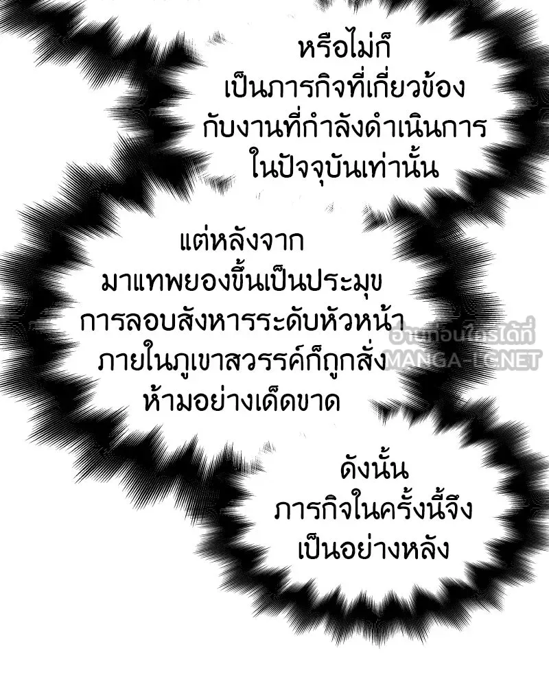 เกิดอีกทีเป็นว่าที่ประมุขลัทธิมาร ตอนที่ 101 รูปที่ 120