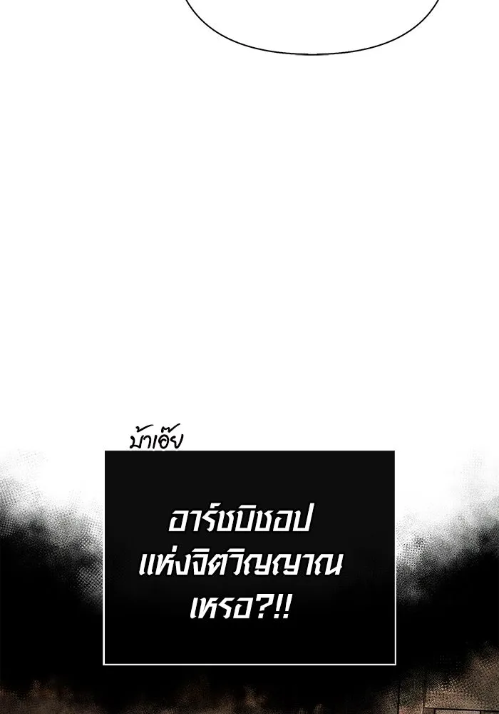 เอาชีวิตรอดในเกมฉบับคนเถื่อน ตอนที่ 98 มรดกอันยิ่งใหญ่ รูปที่ 143