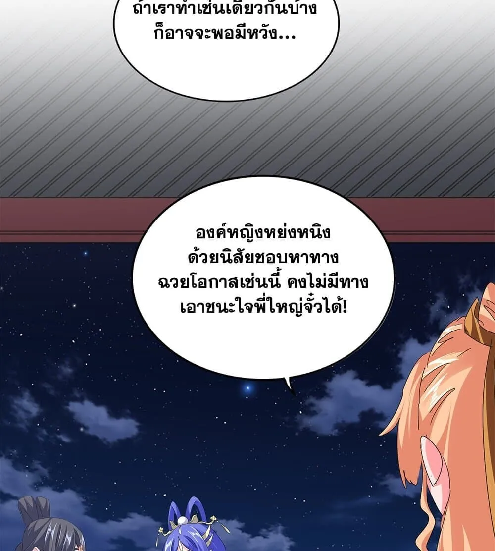 Magic Emperor ราชาจอมเวทย_ ตอนที่ ตอนที่ 789 รูปที่ 39