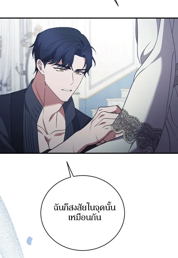 หมาป่าคู่เคียงบัลลังก์ ตอนที่ 39 รูปที่ 59