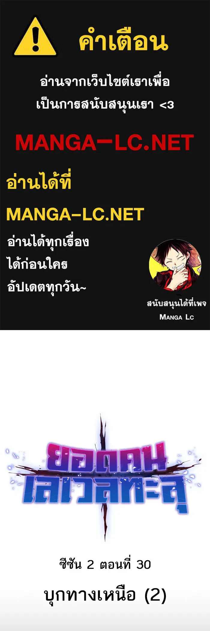 ยอดคนเลเวลทะลุ ตอนที่ 30 บุกทางเหนือ (2) รูปที่ 1