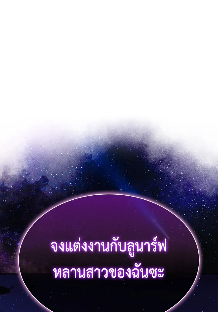 ลูกชายคนเล็กของดยุกคือมือสังหาร ตอนที่ 86 รูปที่ 191