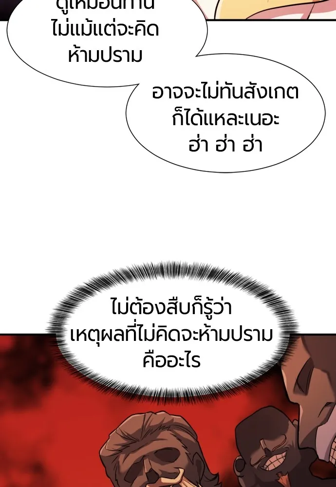 ยอดสถาปนิกผู้พิทักษ์อาณาจักร ตอนที่ 39 รูปที่ 58