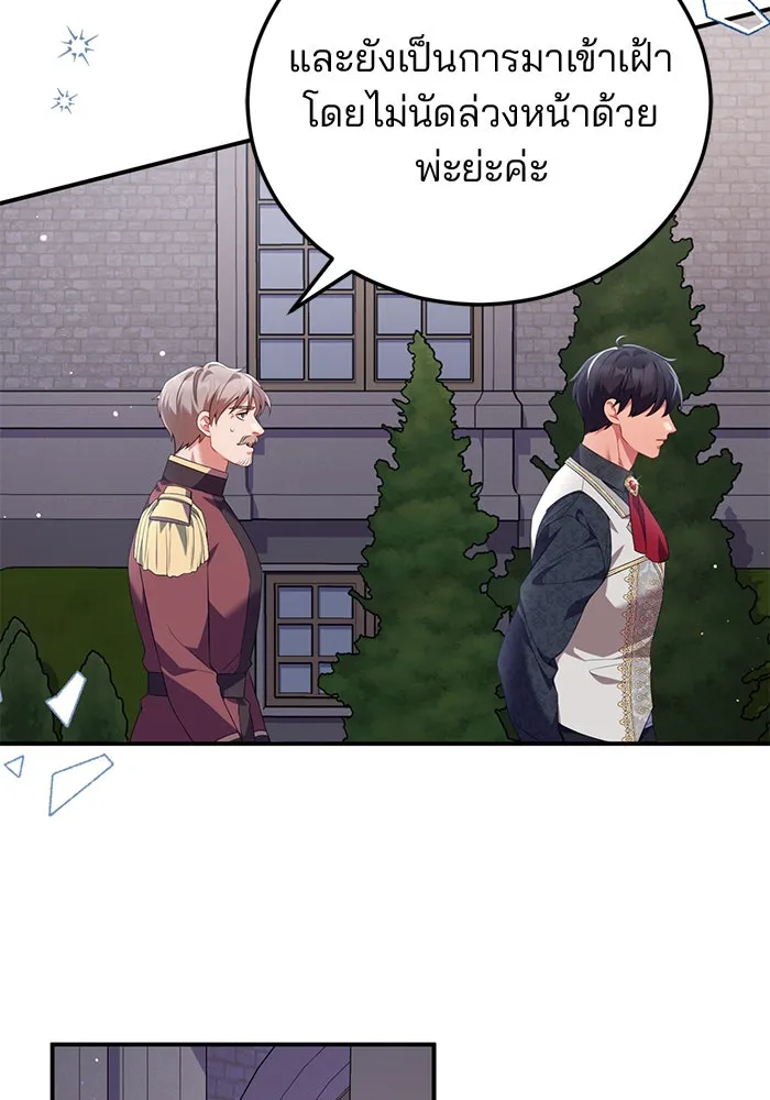 แผนหย่าสามีทรราช ตอนที่ 53 รูปที่ 49