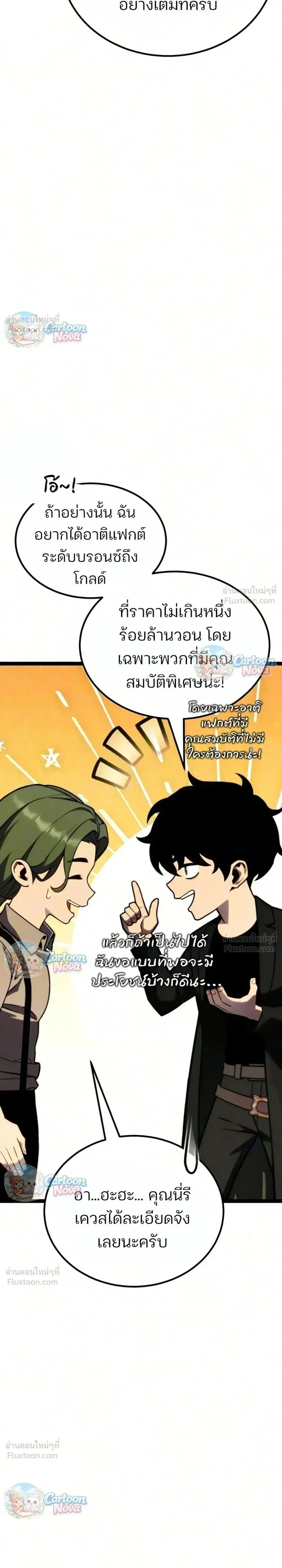 Artifact-Devouring Player ตอนที่ ตอนที่ 49 รูปที่ 35