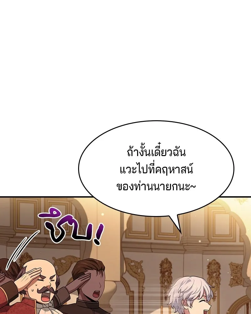 เจ้าชายแผนโบราณ ตอนที่ 31 รูปที่ 59