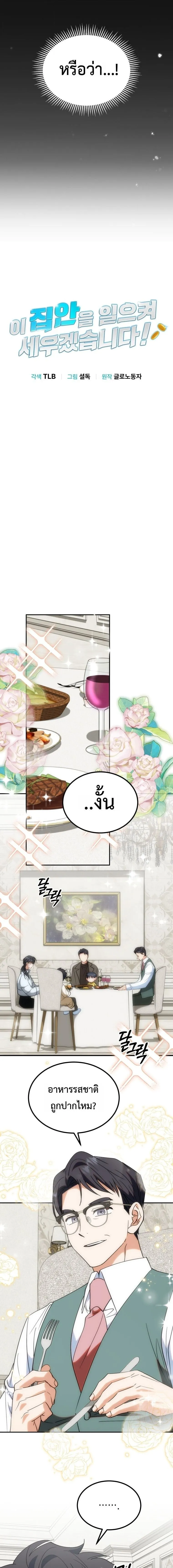 I Will Raise This Family to Greatness ซ_อ_โอกต_ญญ_จะกอบก_ครอบคร_วน_เอง_ ตอนที่ ตอนที่ 55 รูปที่ 8