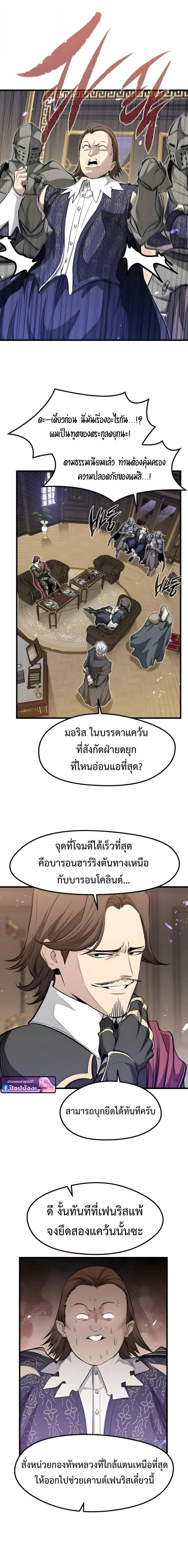 The Regressed Mercenary_s Machinations ตำนานราชาแห_งทหารร_บจ_าง ตอนที่ ตอนที่ 75 รูปที่ 16