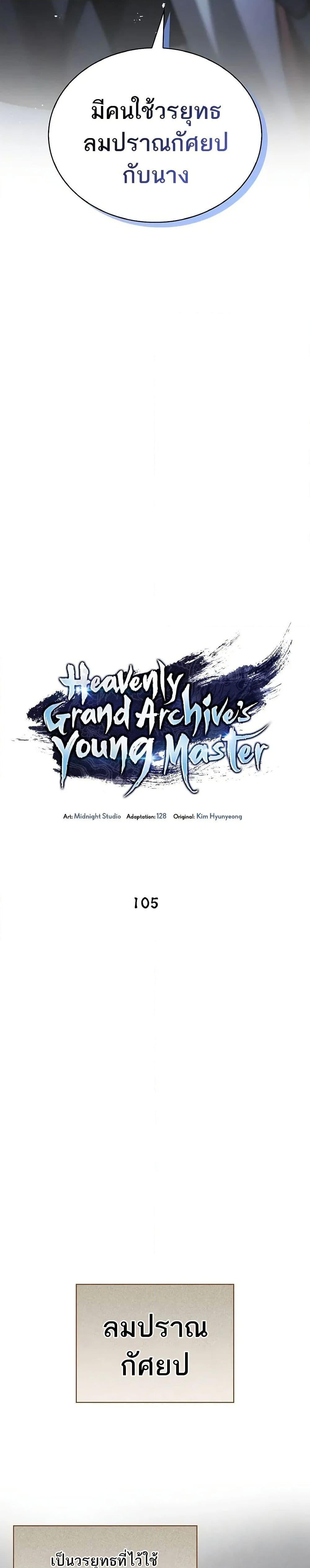 Manga-lc-com อ่านมังงะ อ่านการ์ตูน ออนไลน์ ฟรี Heavenly Grand Archive’s Young Master ตอนที่ 1 2 3 4 5 6 7 8 9 10 11 12 13 14 ฟรี ไม่มีโฆษณา Manga-lc - อ่าน มังงะ อ่าน การ์ตูน ออนไลน์ อ่านมังงะ ฟรี
