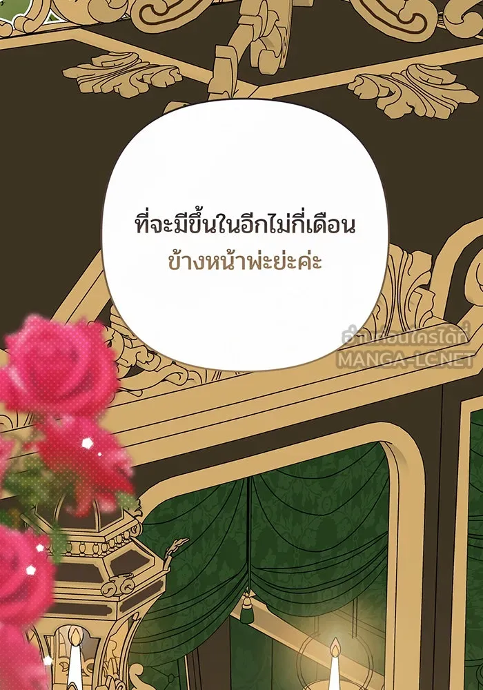 หนูน้อยทรราช ตอนที่ 130 รูปที่ 75