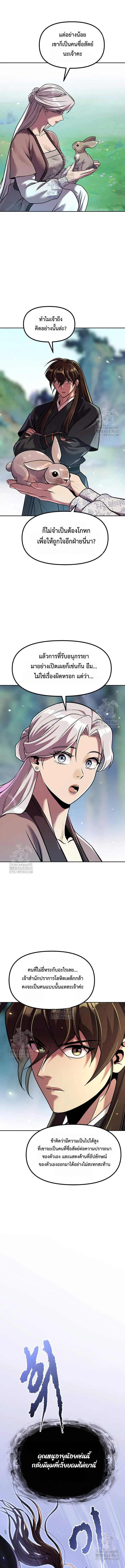 Chronicles of the Demon Faction ตำนานการเก_ดใหม_ในล_ทธ_มาร ตอนที่ ตอนที่ 132 รูปที่ 17