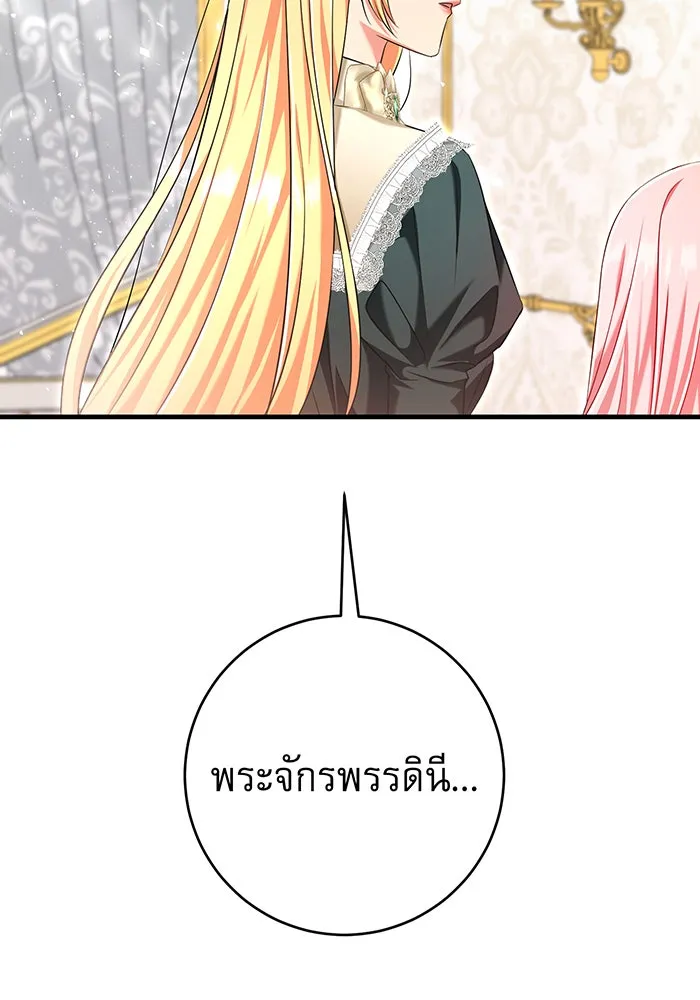 นางร้ายที่ไหนจะมีคุณธรรม ตอนที่ 105 รูปที่ 77