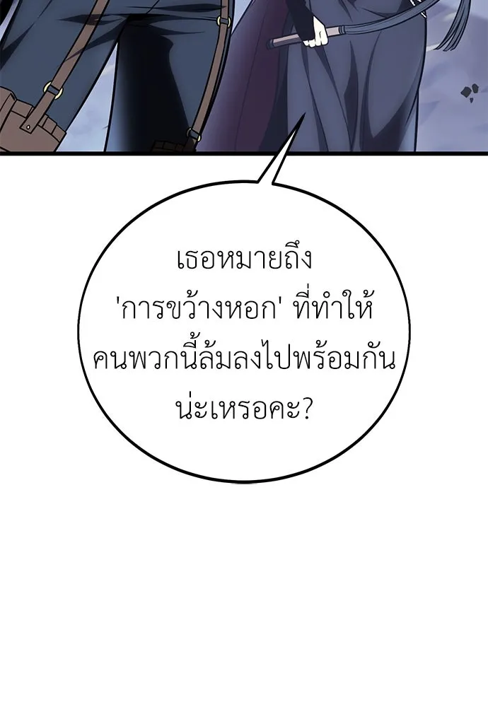 ไอ้เพลเยอร์นั่น ฉันฆ่ามันเอง ตอนที่ 53 รูปที่ 116