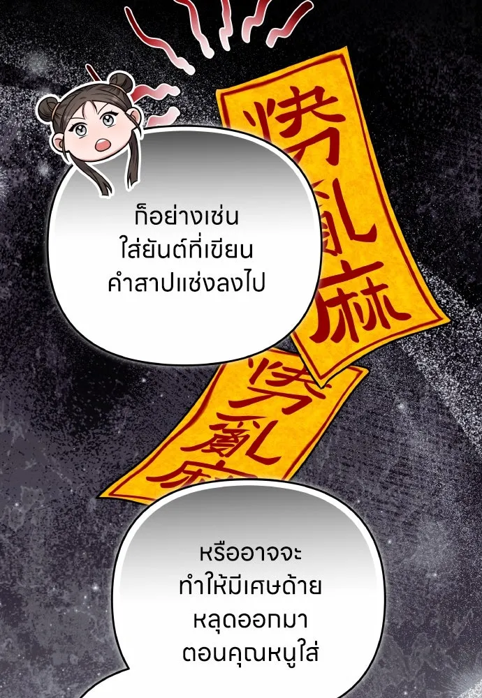 ข้าเนี่ยนะเป็นพระสนม ตอนที่ 101 ความรักของผู้ใหญ่ต่อเด็ก รูปที่ 70
