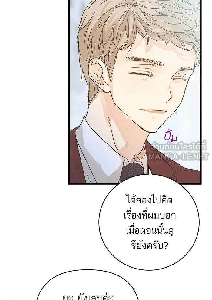 ฉันมันร้าย หรือเพราะโลกไม่น่ารัก ตอนที่ 121 รูปที่ 9