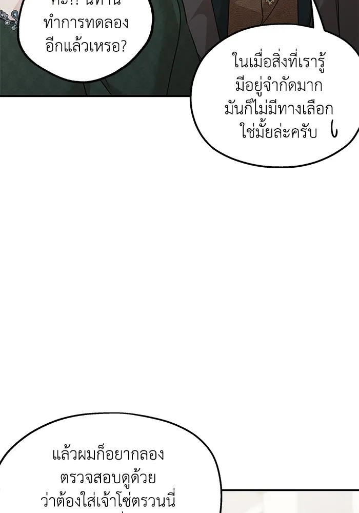 ครอบครัวสามีเห็นทีจะคลั่งรัก ตอนที่ 128 รูปที่ 97