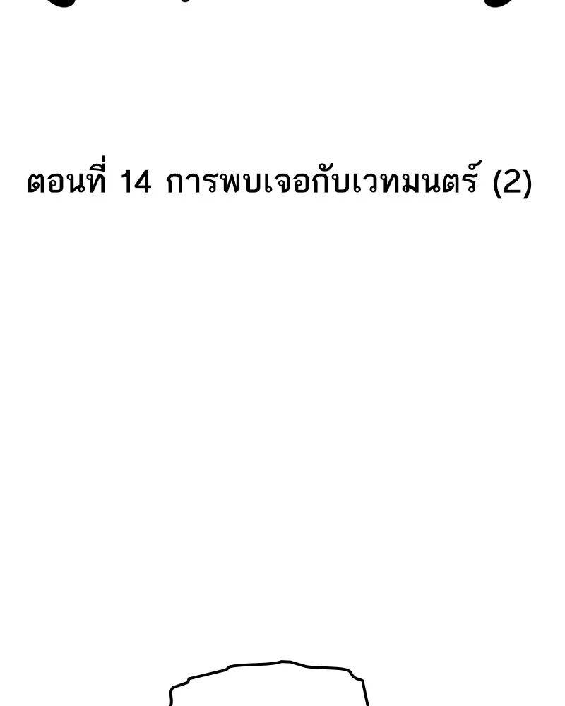 เคลวาเทส อสูรจอมราชัน ตอนที่ 14 การพบเจอกับเวทมนตร์ (2) รูปที่ 17