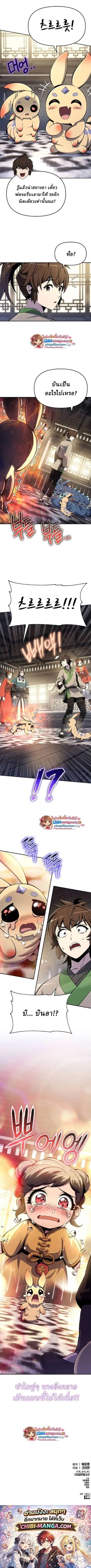 The Poison Master of Sacheon Tang Clan สาราน_กรมส_ตว_พ_ษของสตร_มเมอร_ผ_เก_ดใหม_ในต_างโลก ตอนที่ ตอนที่ 69 รูปที่ 14