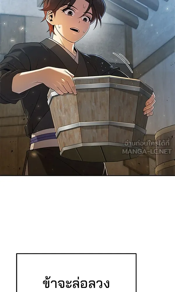 พอแล้วขันที อยากมีเจ้าโลก ตอนที่ 3 รูปที่ 105