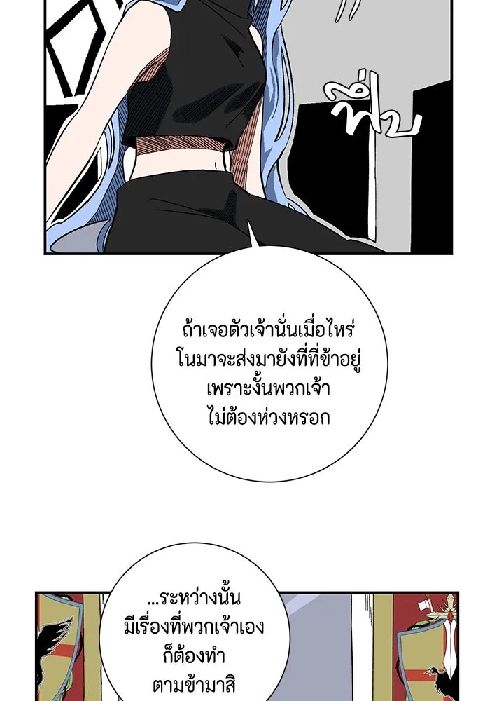 หนึ่งก้าวสู่เจ้ามาร ตอนที่ 99 พันธมิตร (10) รูปที่ 86