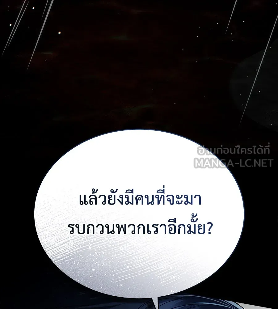 เล่ห์รักชนชั้นสูง ตอนที่ 2 รูปที่ 108