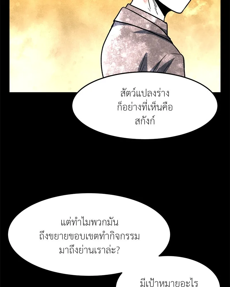 โรงเรียนสัตว์กินเนื้อ ตอนที่ 75 รูปที่ 5