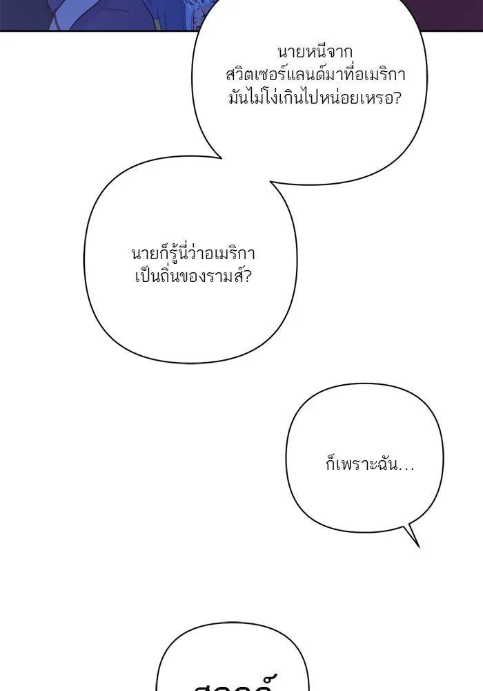 เปย์นี้เพื่อนาย My Sugar Baby ตอนที่ 25 ฉีกเสื้อผมให้ขาด รูปที่ 79