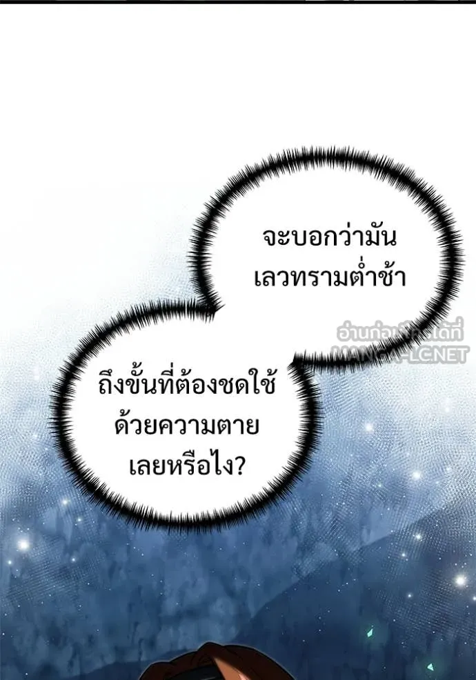 อัศวินดำล่าท้าเวลา ตอนที่ 134 รูปที่ 147