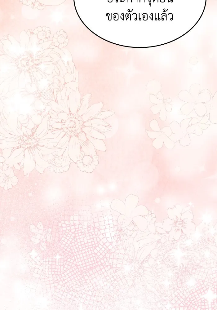 ทำแบบนี้ไม่ได้เพคะ องค์ชาย ตอนที่ 33 รูปที่ 95