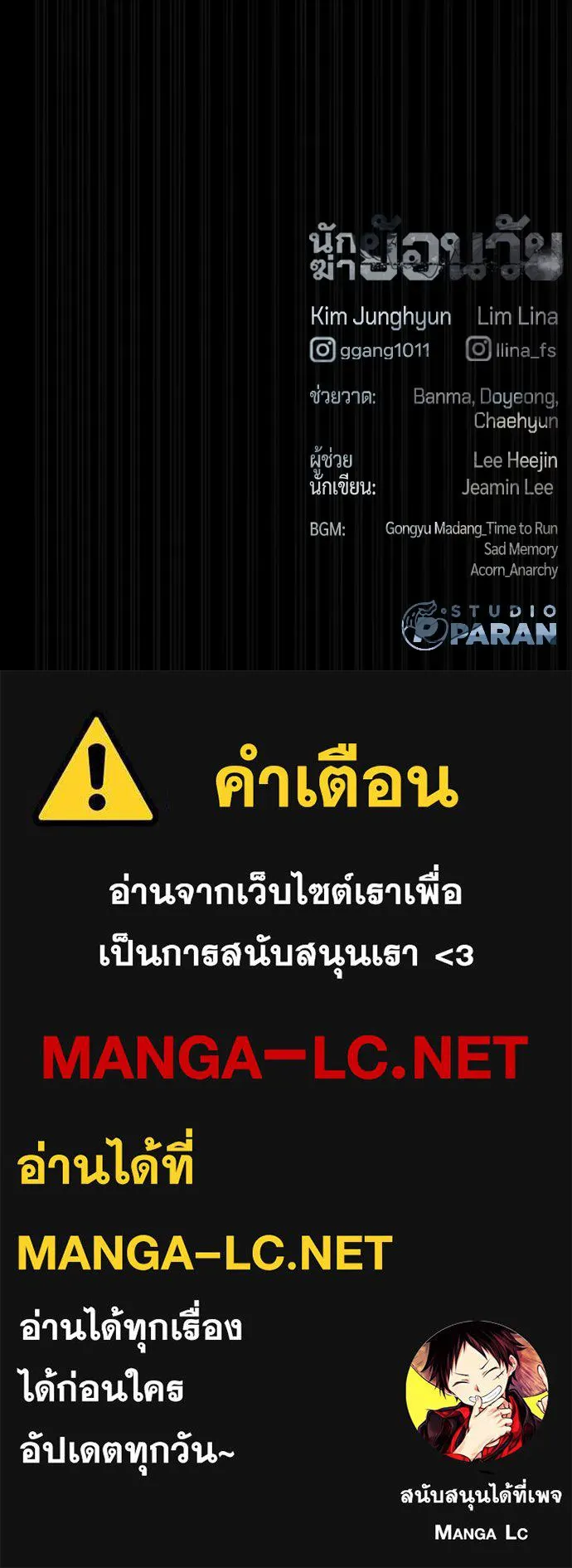 นักฆ่าย้อนวัย ตอนที่ 82 รูปที่ 215