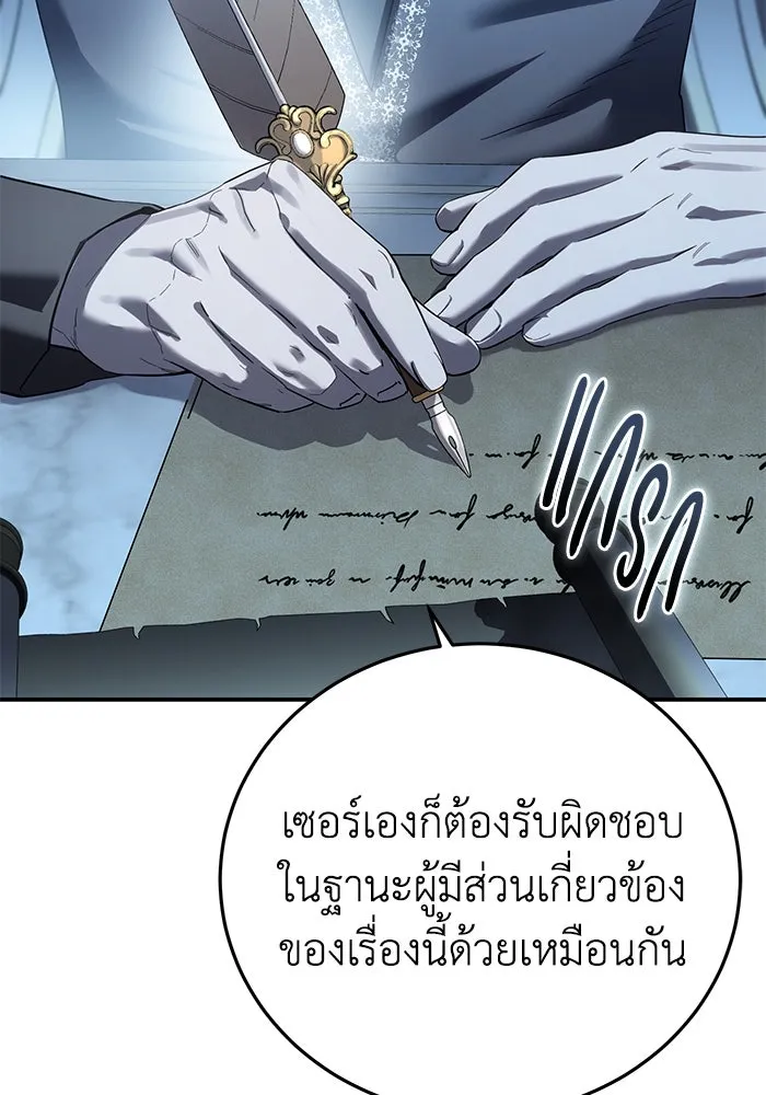 ยอดนักดาบผู้โอบอุ้มดารา ตอนที่ 90 รูปที่ 130