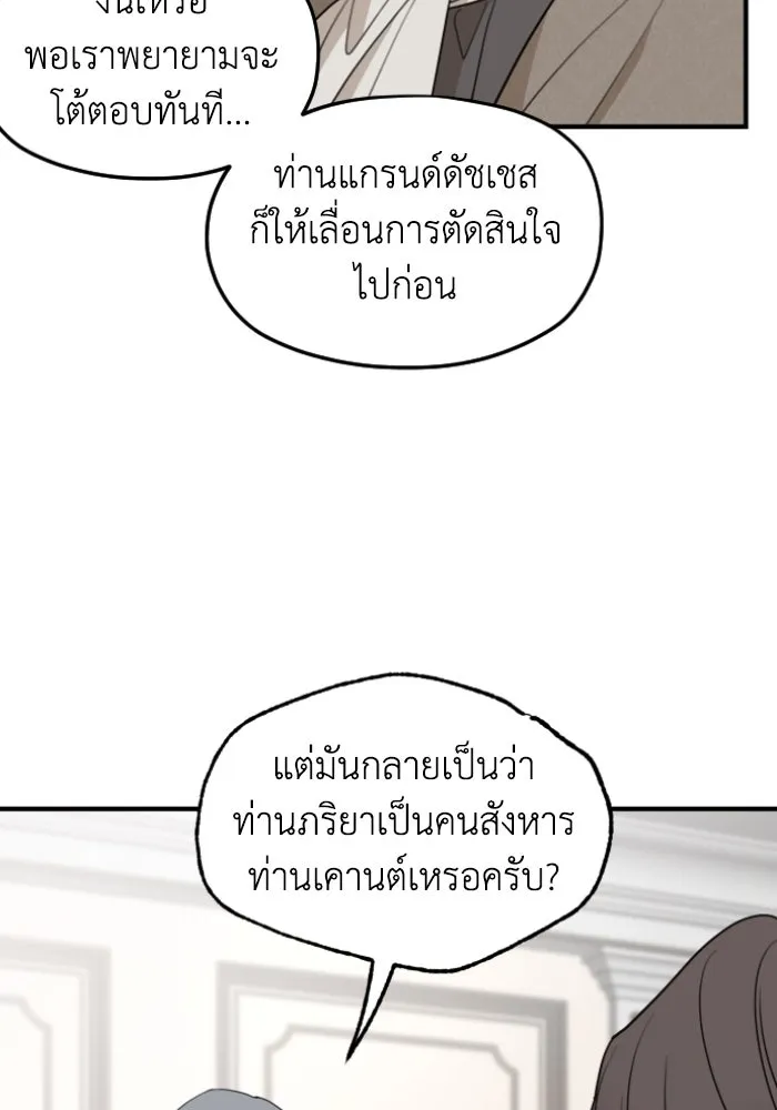 ครอบครัวสามีเห็นทีจะคลั่งรัก ตอนที่ 59 รูปที่ 89