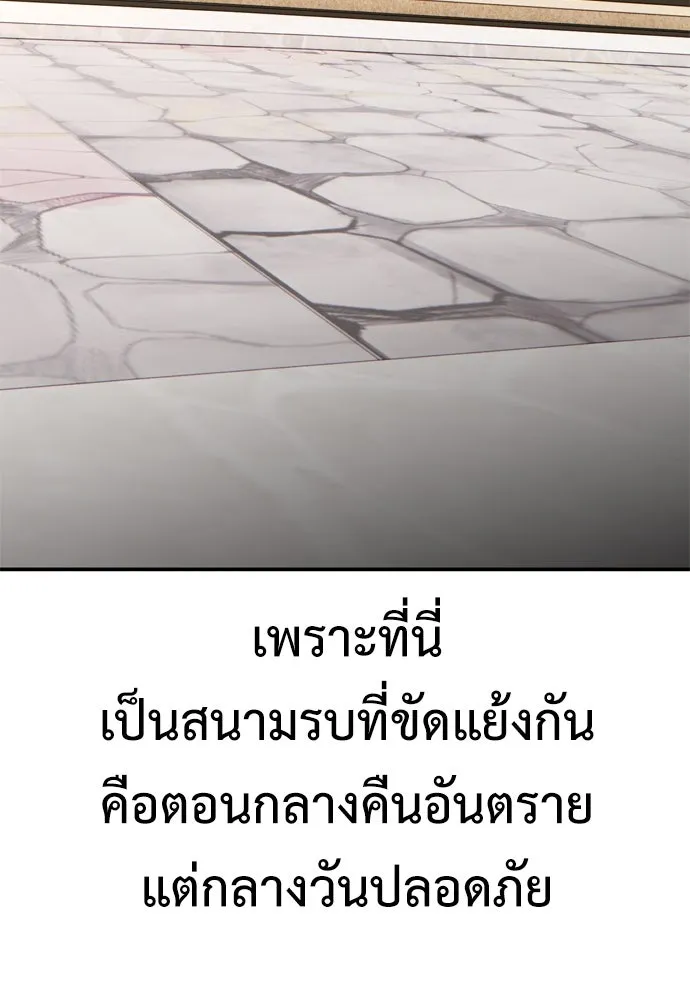 ไอ้เพลเยอร์นั่น ฉันฆ่ามันเอง ตอนที่ 43 รูปที่ 122