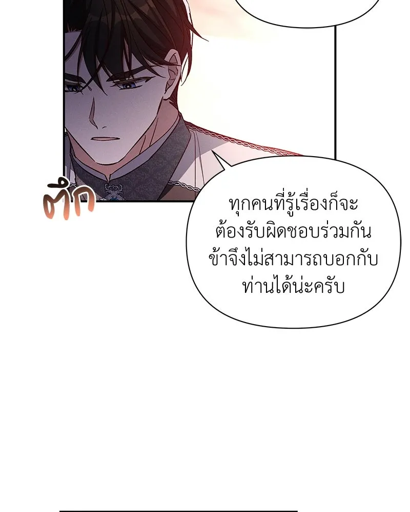 โอ้ ศัตรูที่รัก ตอนที่ 106 รูปที่ 86