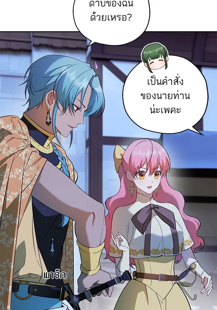 หวานใจสุดโหดโหมดเชื่อง ตอนที่ 69 รูปที่ 16