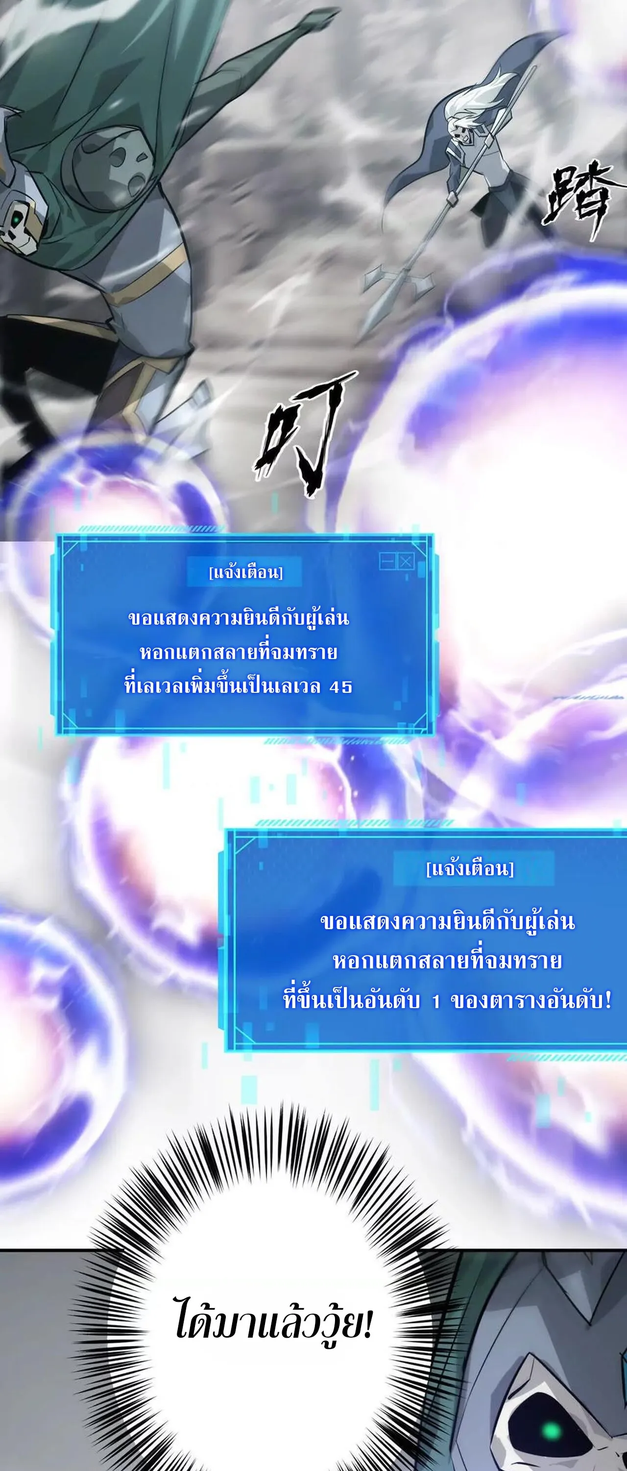 Unparalleled in the Online Gaming World ยอดคน ณ โลกออนไลน_ ตอนที่ ตอนที่ 43 รูปที่ 111