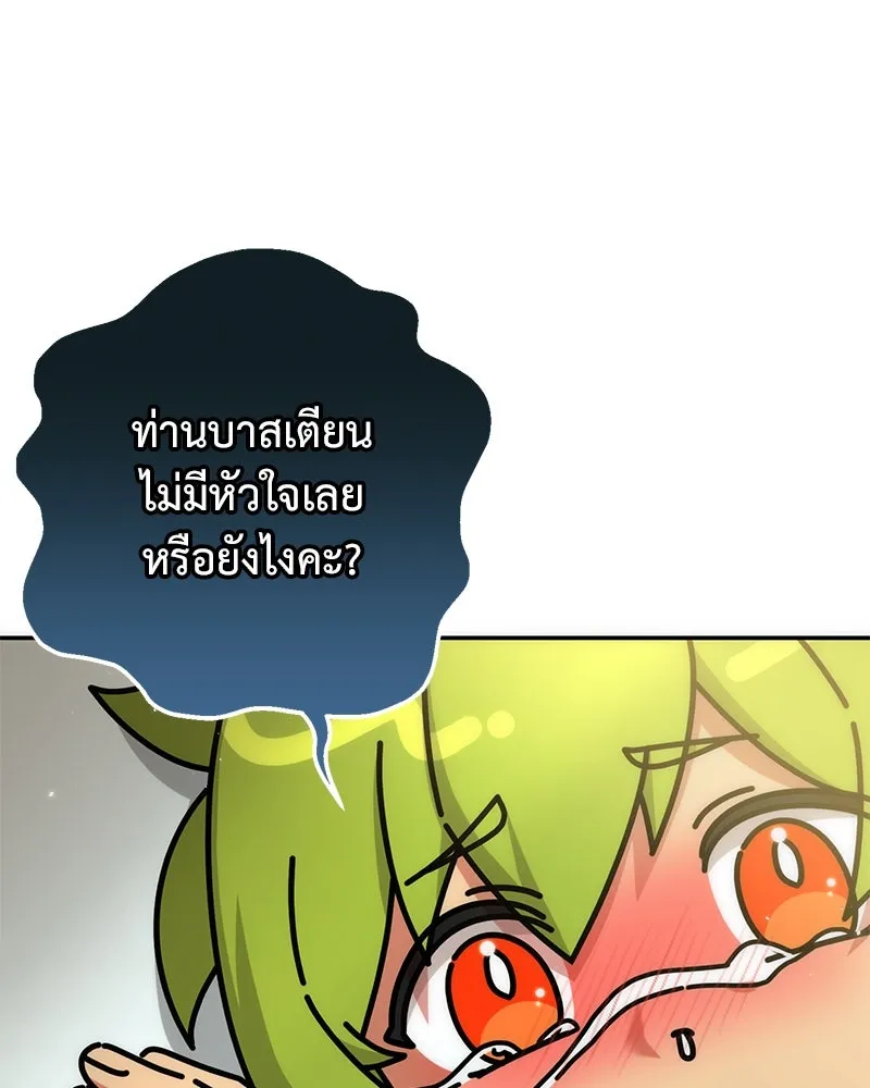 ภารกิจไล่ตามลุค บีเชล ตอนที่ 60 รูปที่ 29