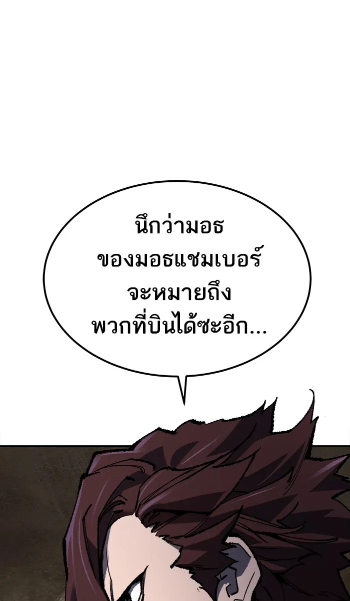 ยอดคนเลเวลทะลุ ตอนที่ 21 มอธแชมเบอร์ (3) รูปที่ 161