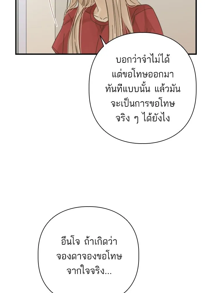 ฉันมันร้าย หรือเพราะโลกไม่น่ารัก ตอนที่ 111 รูปที่ 70