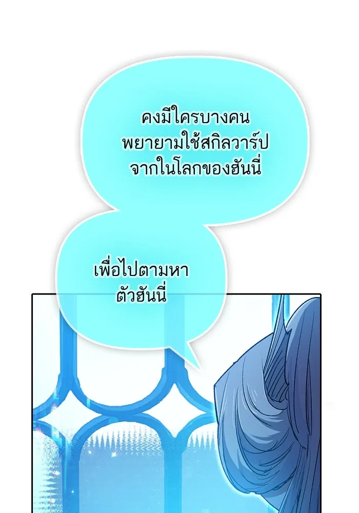 My S-Class Hunters ตอนที่ 64 คุณครูห้องลูกเจี๊ยบ (2) รูปที่ 115