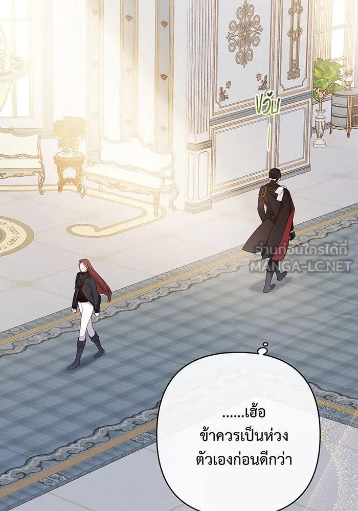 หนูน้อยทรราช ตอนที่ 10 รูปที่ 87