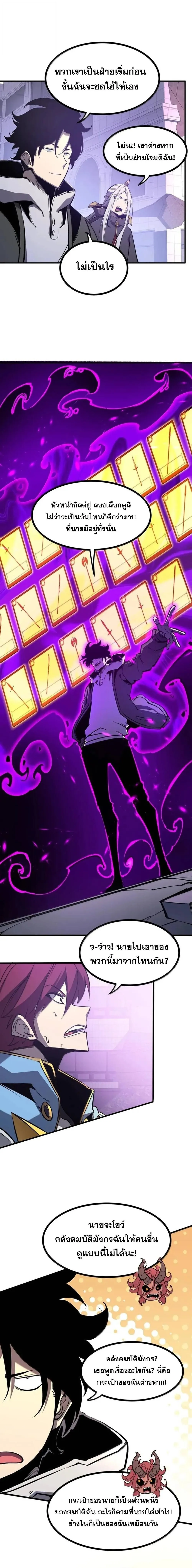 I Became The King by Scavenging ฉ_นจะเป_นราชาด_วยการเก_บซากศพ ตอนที่ ตอนที่ 76 รูปที่ 2