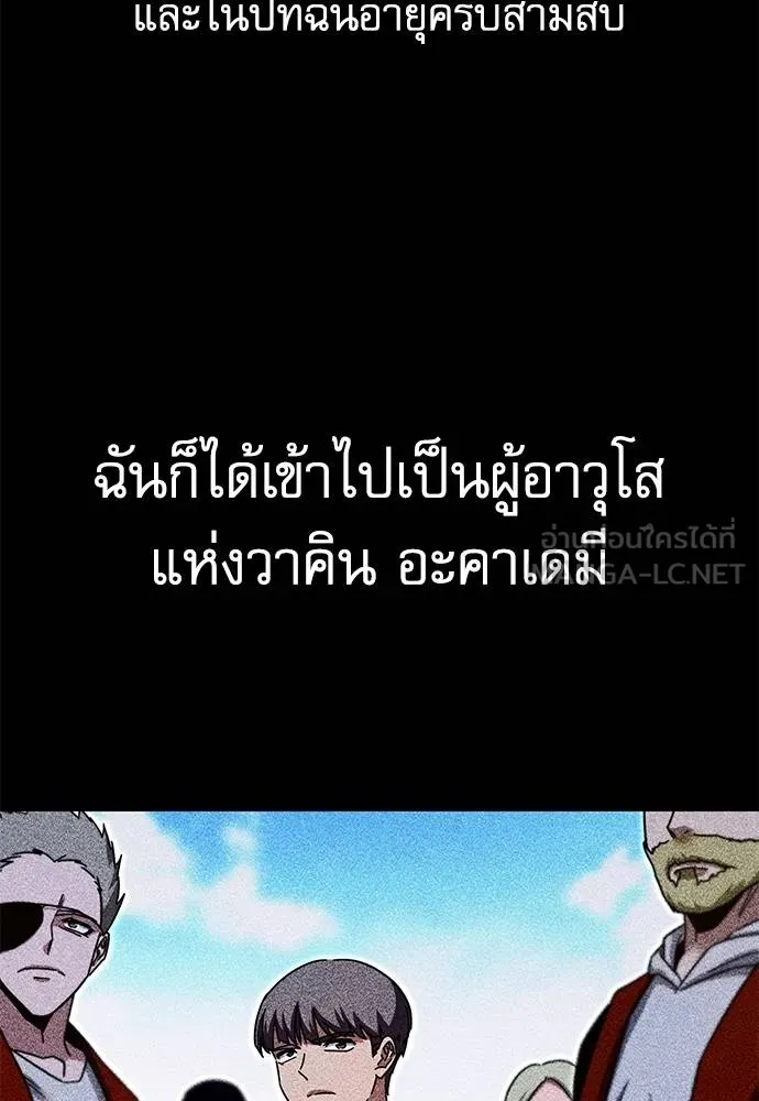 ชำแหละอะคาเดมี ตอนที่ 37 รูปที่ 138